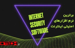 برترین نرم افزارهای امنیتی اینترنت